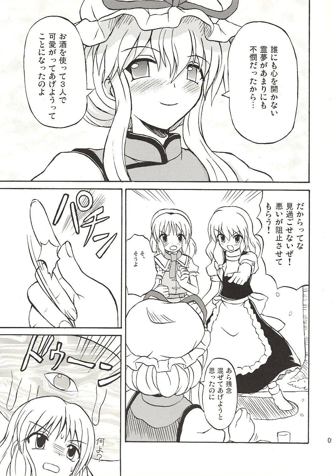 Touhou Youjo Ranbu 4 page 8 full