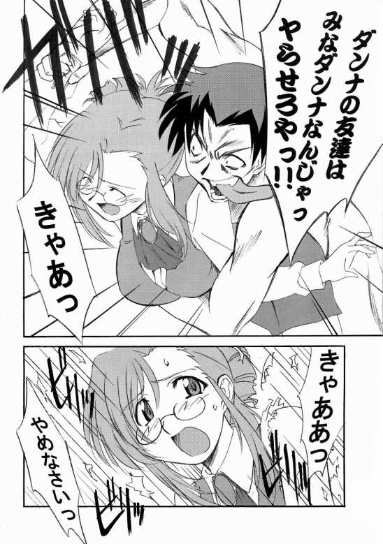 Natsu no Hikari page 5 full