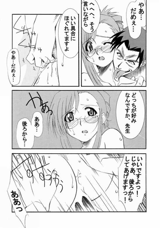 Natsu no Hikari page 6 full