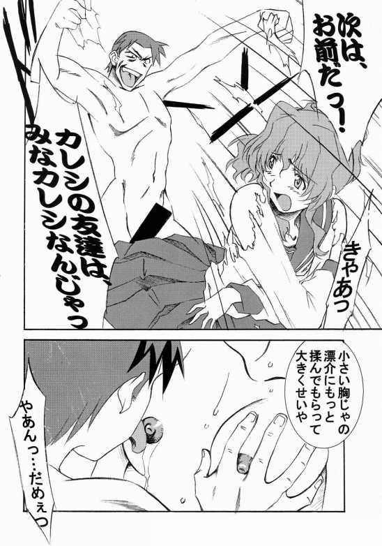 Natsu no Hikari page 9 full