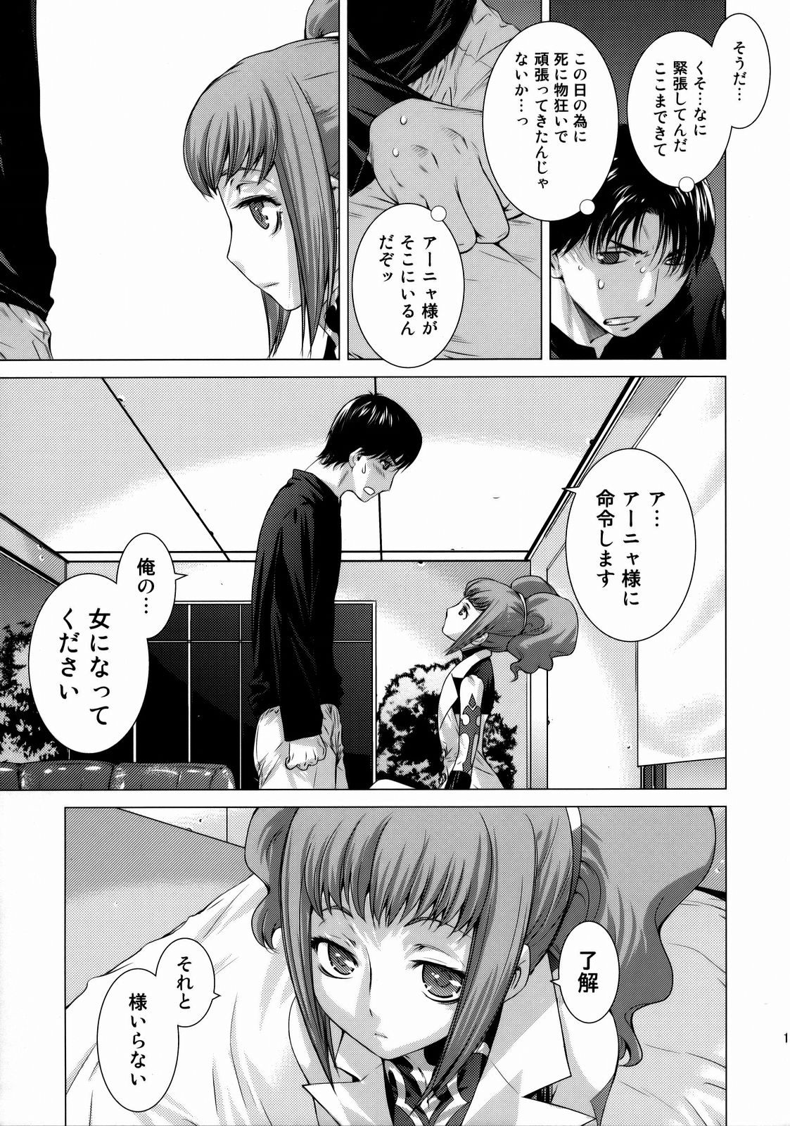 HIDE&SEEK 2 page 10 full