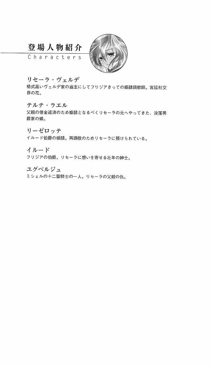 Hirei Choukyoushi page 5 full