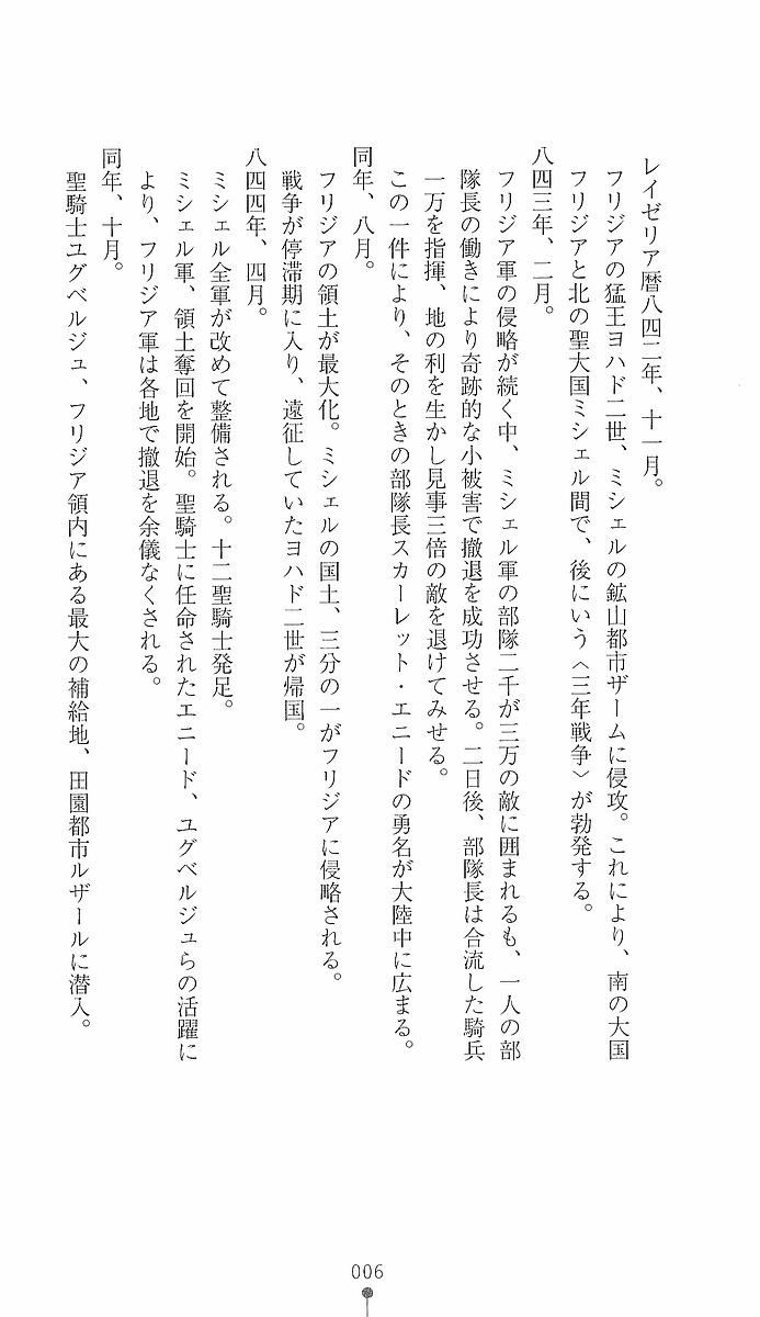 Hirei Choukyoushi page 6 full