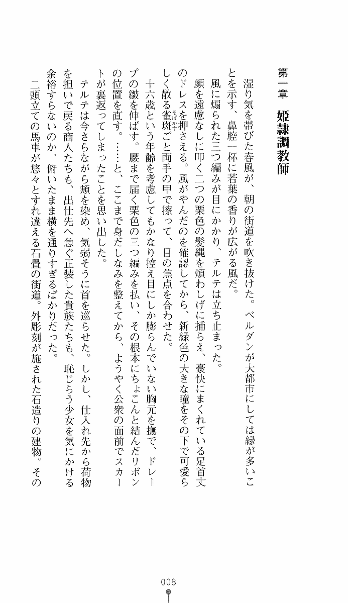 Hirei Choukyoushi page 8 full