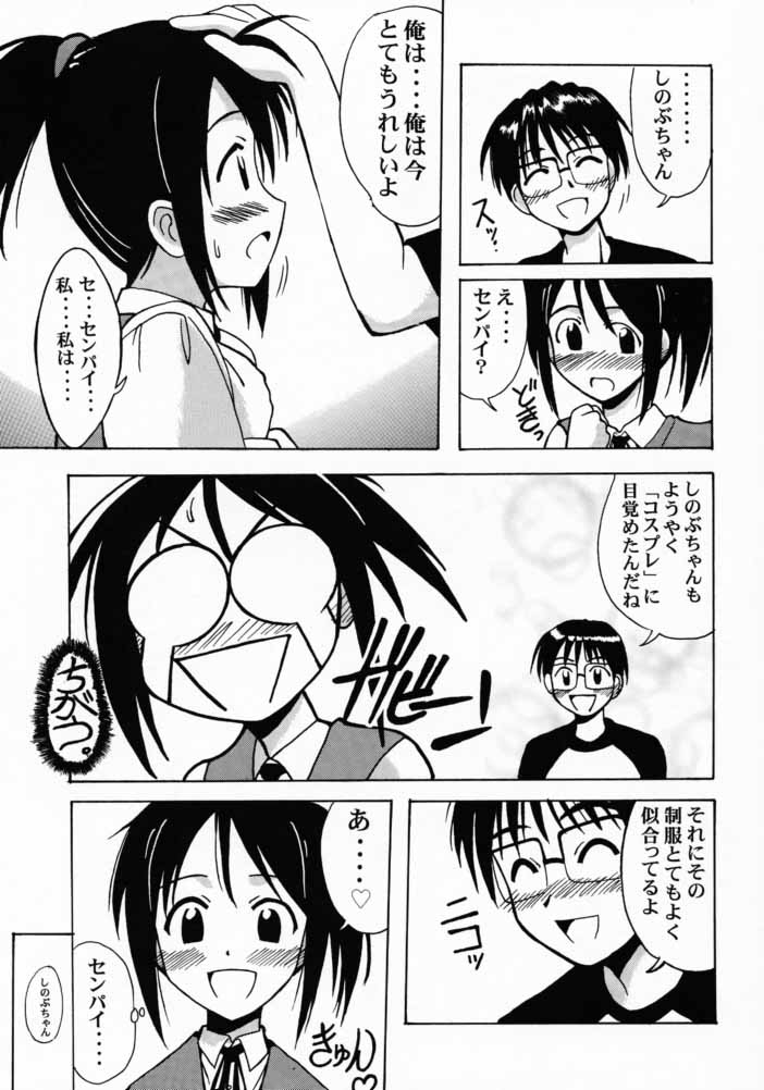 Shinobu SP. page 10 full