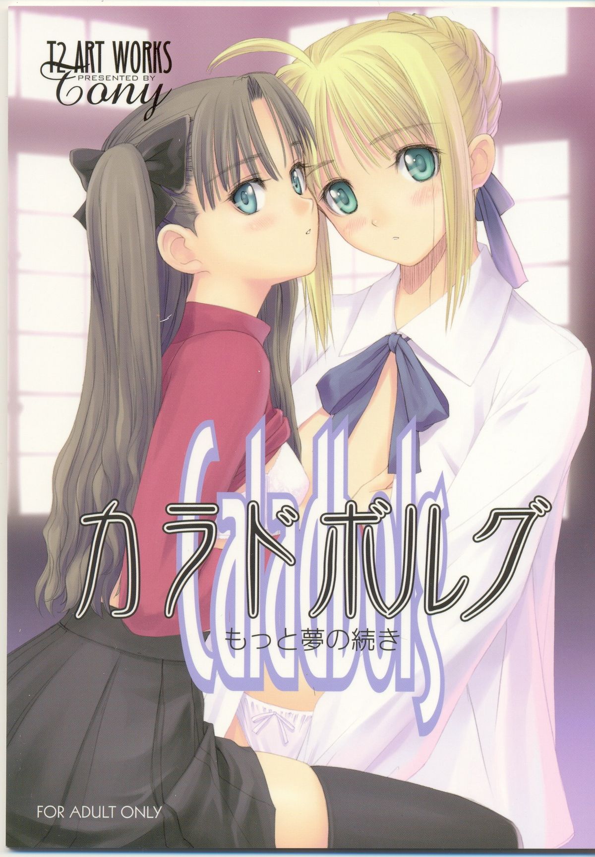 Caladbolg Motto Yume no Tsuzuki page 1 full