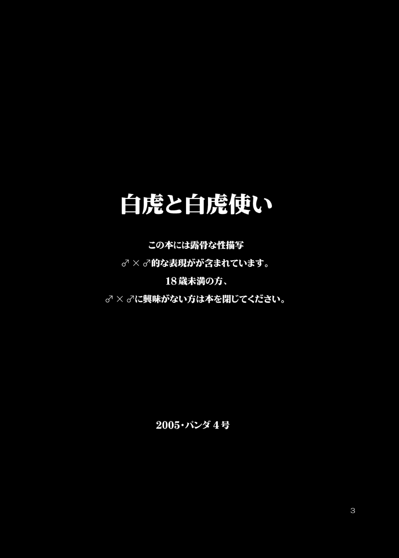 Byakko to Byakkotsukai page 2 full