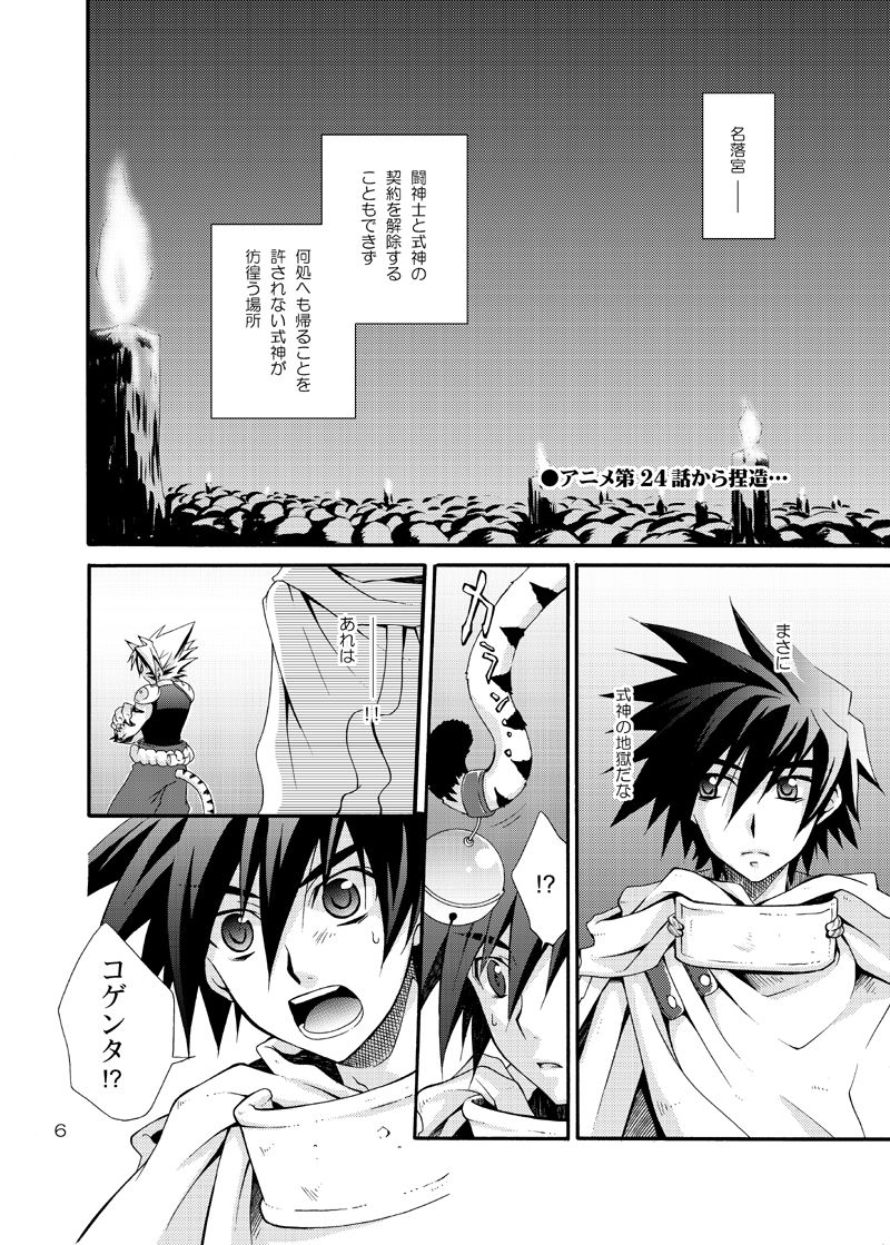 Byakko to Byakkotsukai page 5 full