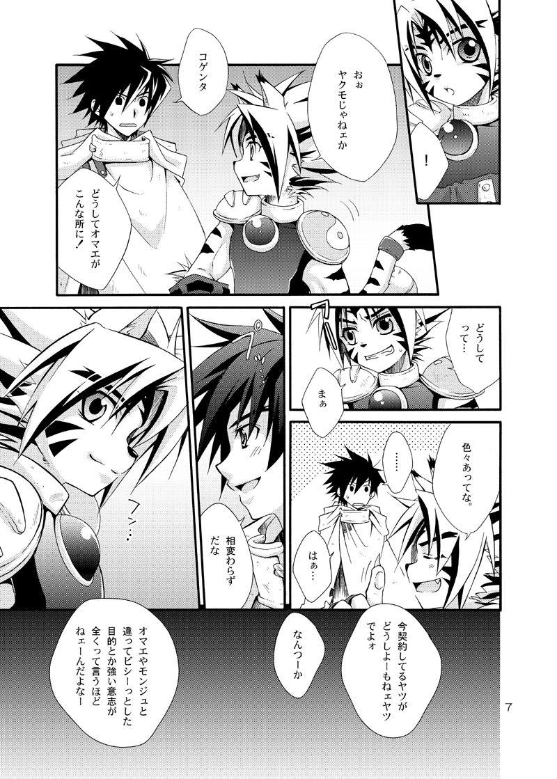 Byakko to Byakkotsukai page 6 full