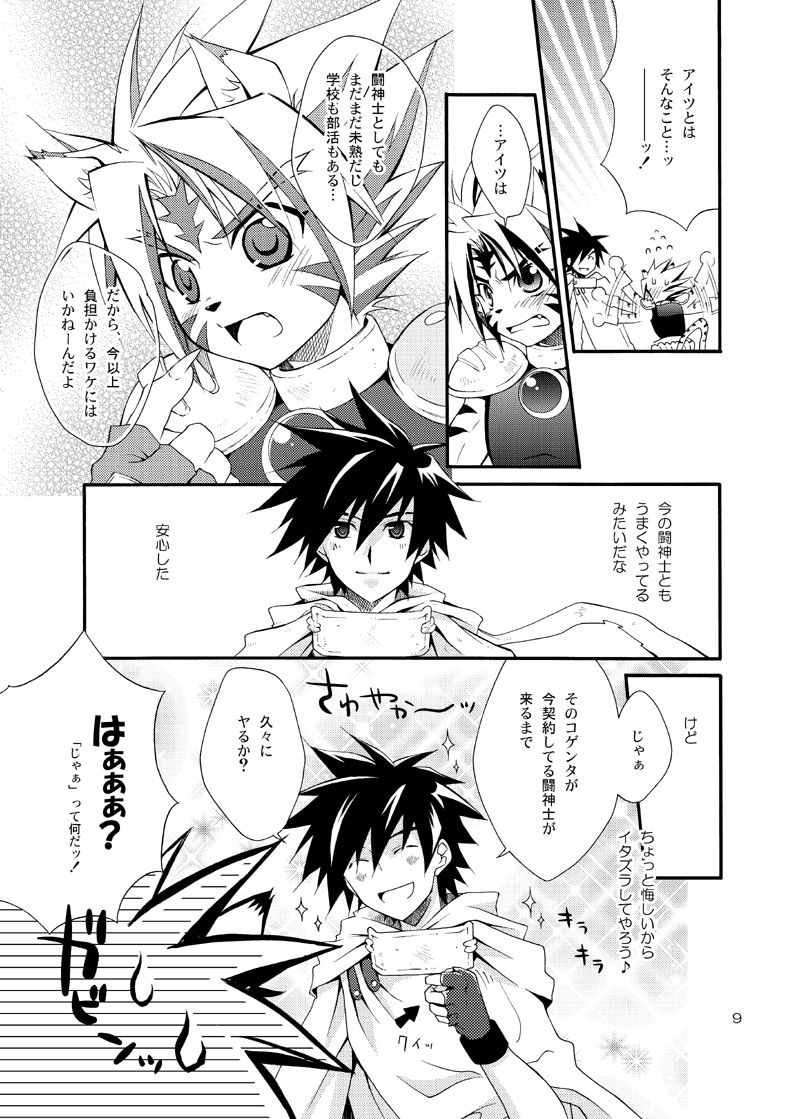 Byakko to Byakkotsukai page 8 full