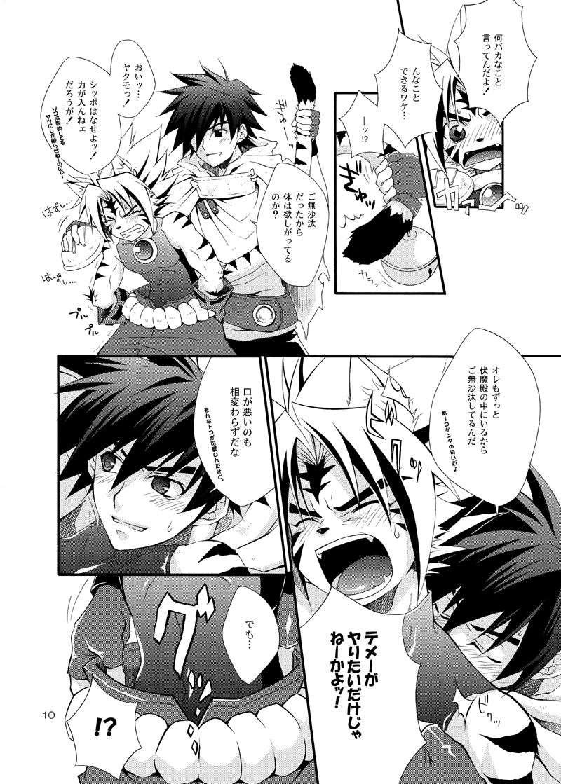 Byakko to Byakkotsukai page 9 full