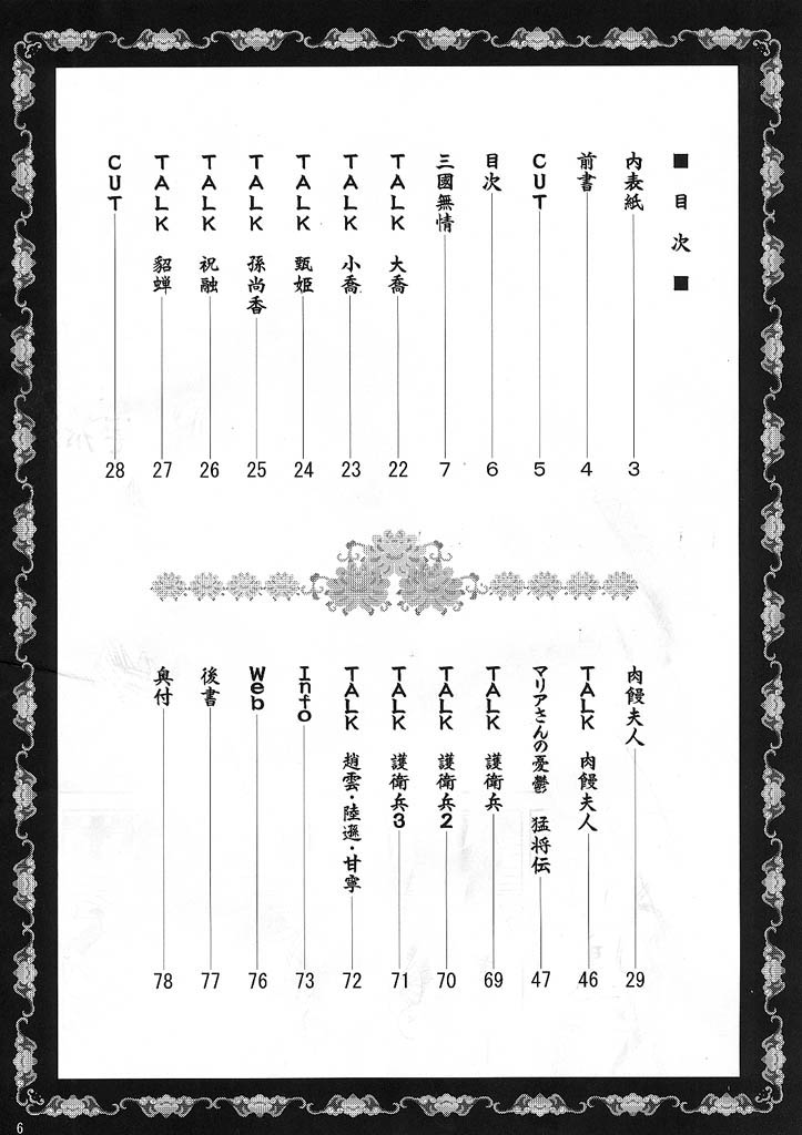 In Sangoku Musou page 5 full