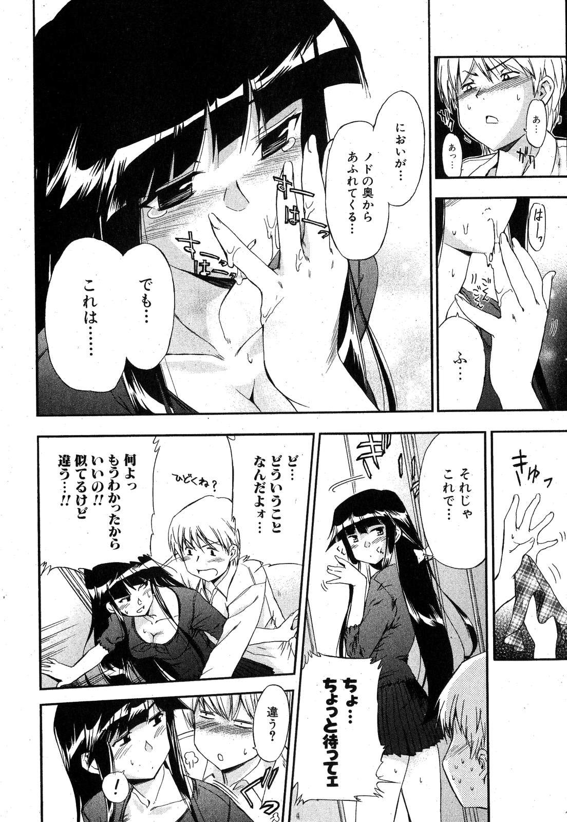 黒猫のぶーかるー page 10 full