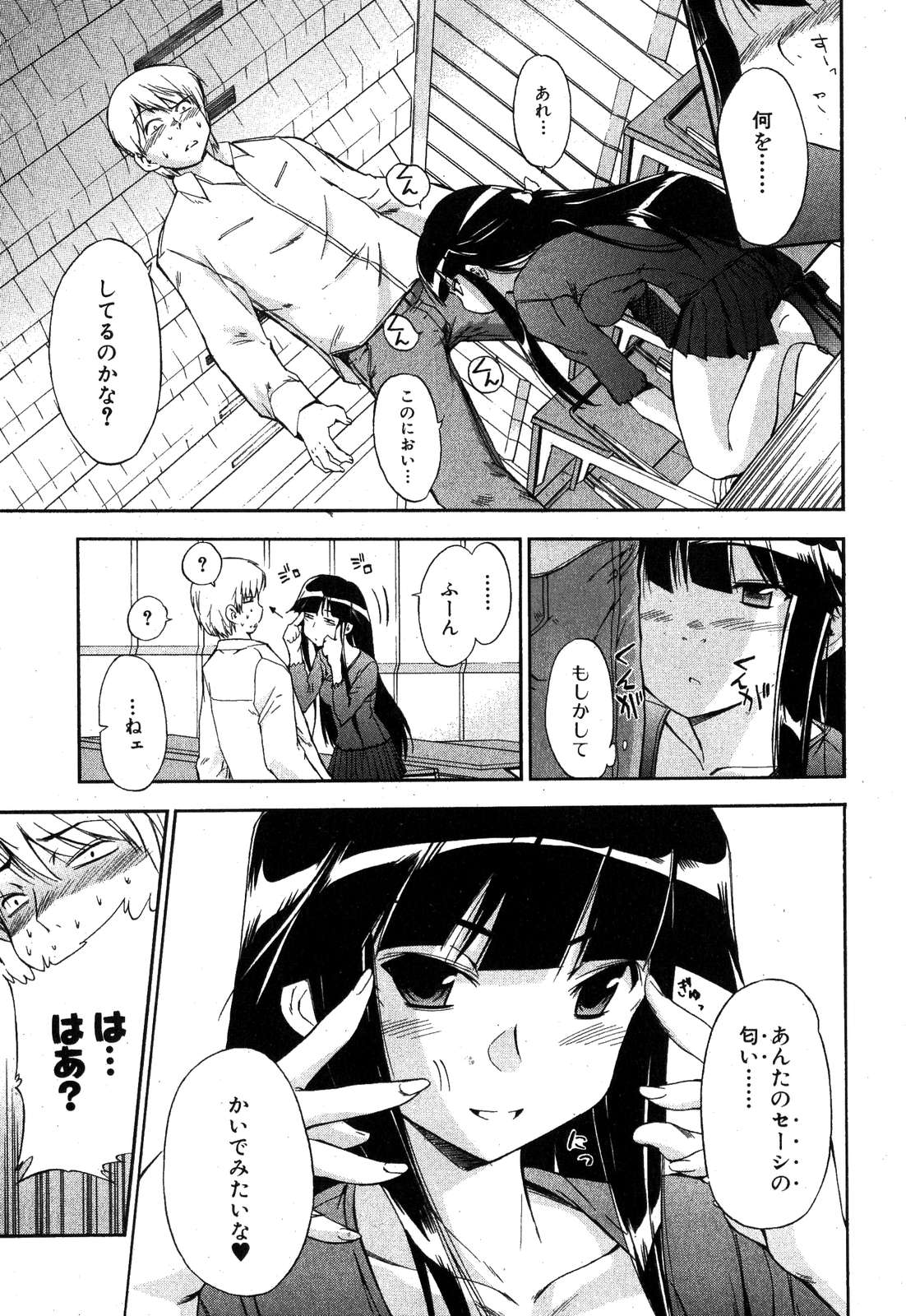 黒猫のぶーかるー page 5 full