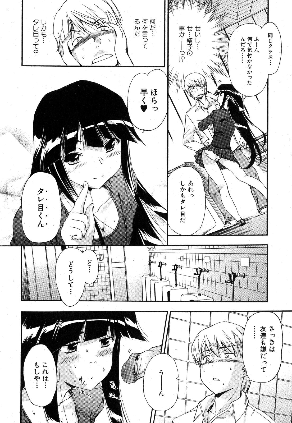 黒猫のぶーかるー page 6 full