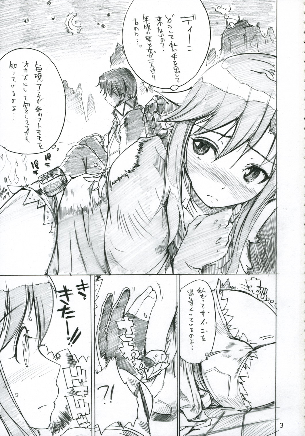 OJYO-TO NENGORO? page 2 full