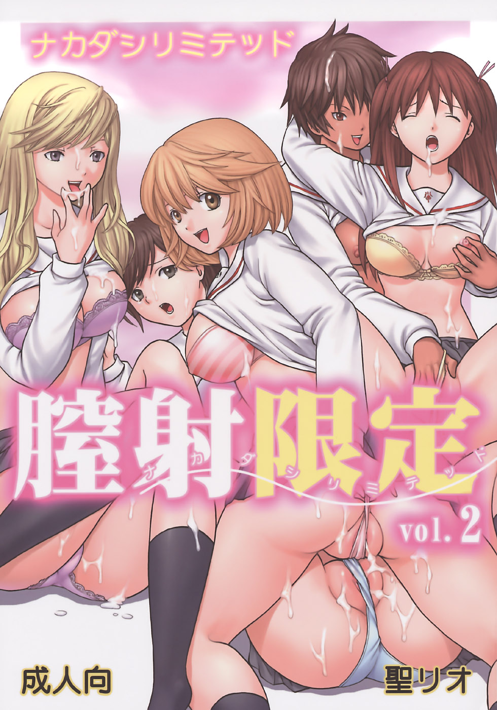 Chitsui Gentei Nakadashi Limited vol.2 page 1 full