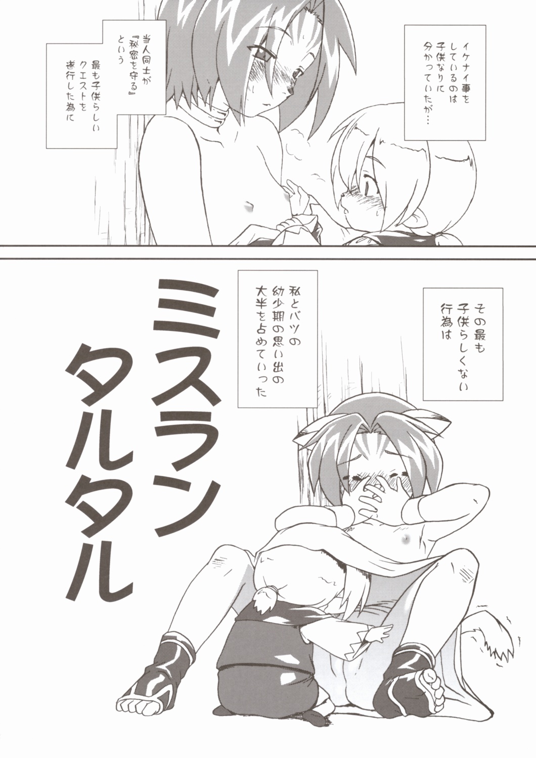 Mithran Tarutaru page 3 full