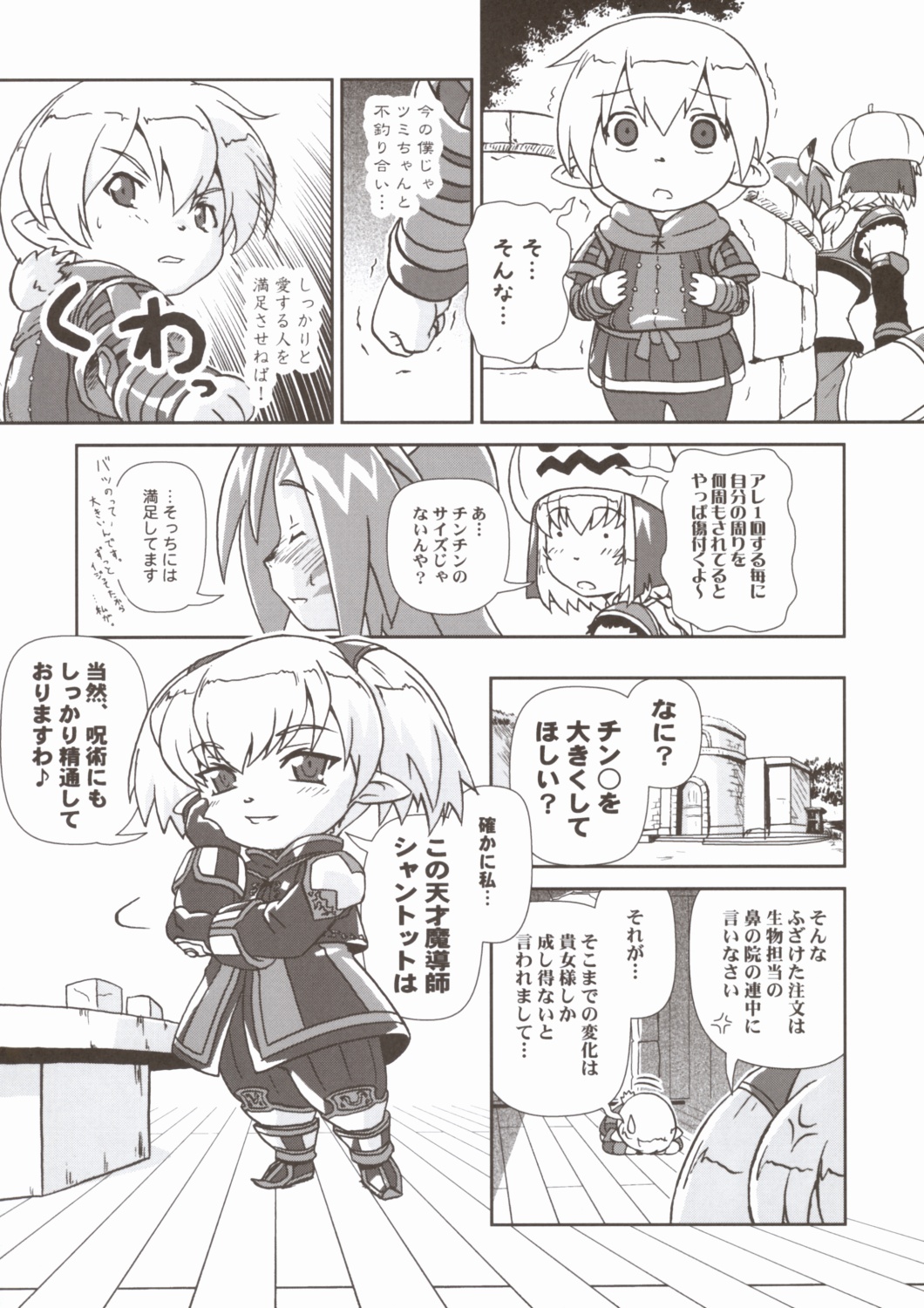 Mithran Tarutaru page 8 full