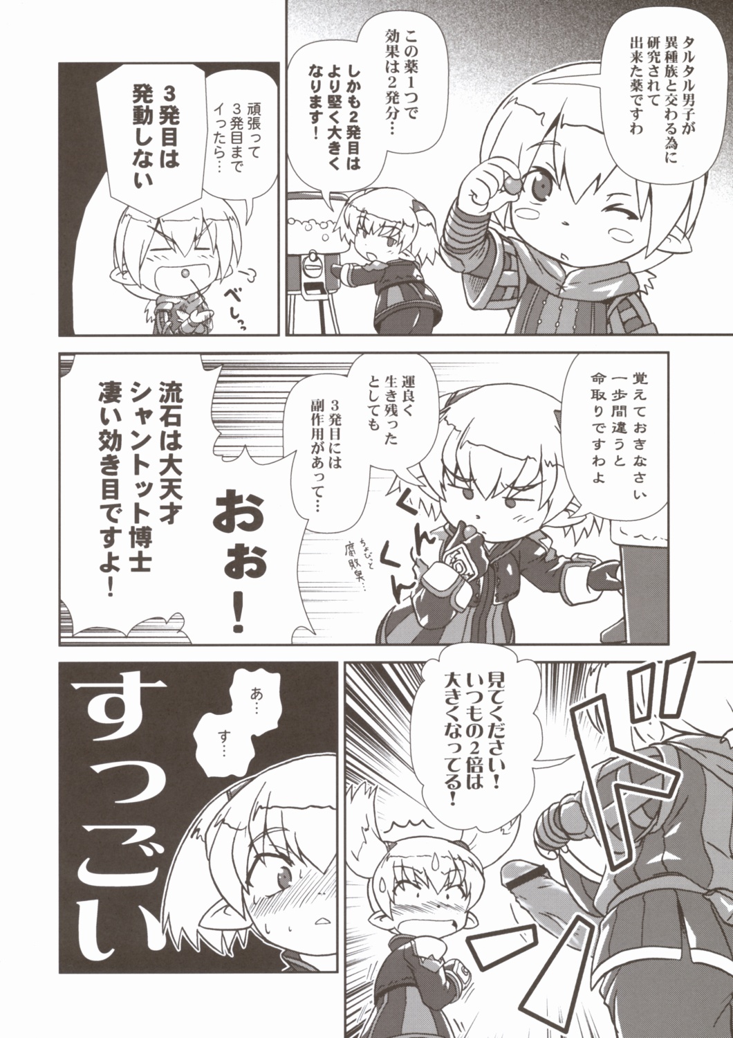 Mithran Tarutaru page 9 full