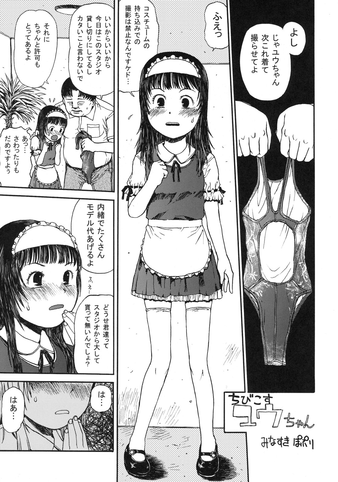 Kizuna ~Kyouei Mizugi Hen~ page 8 full