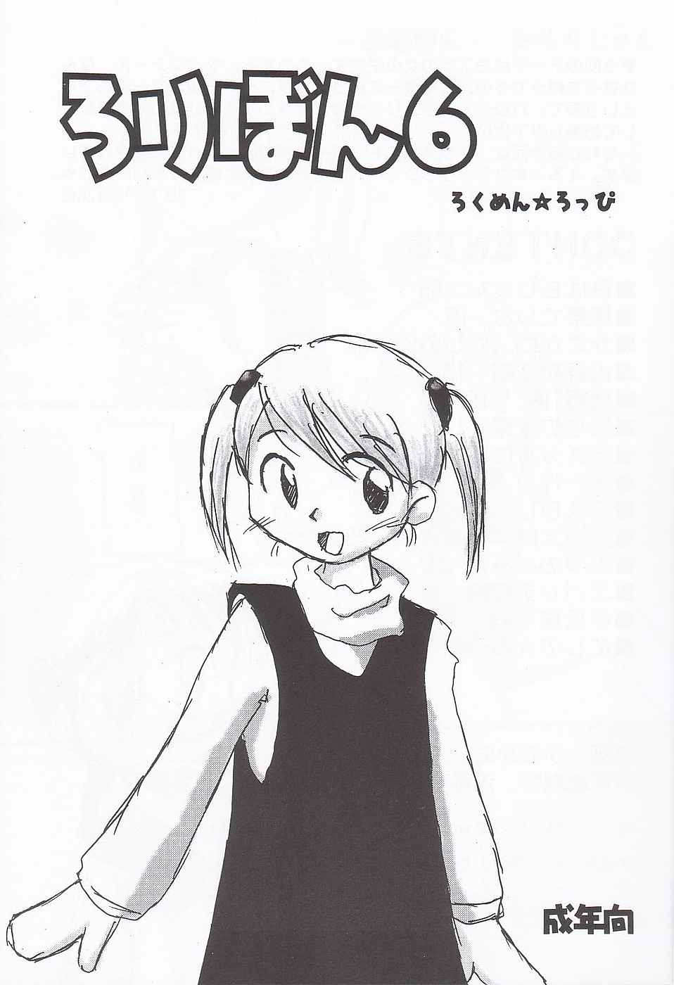 Lolibon vol.6 page 2 full