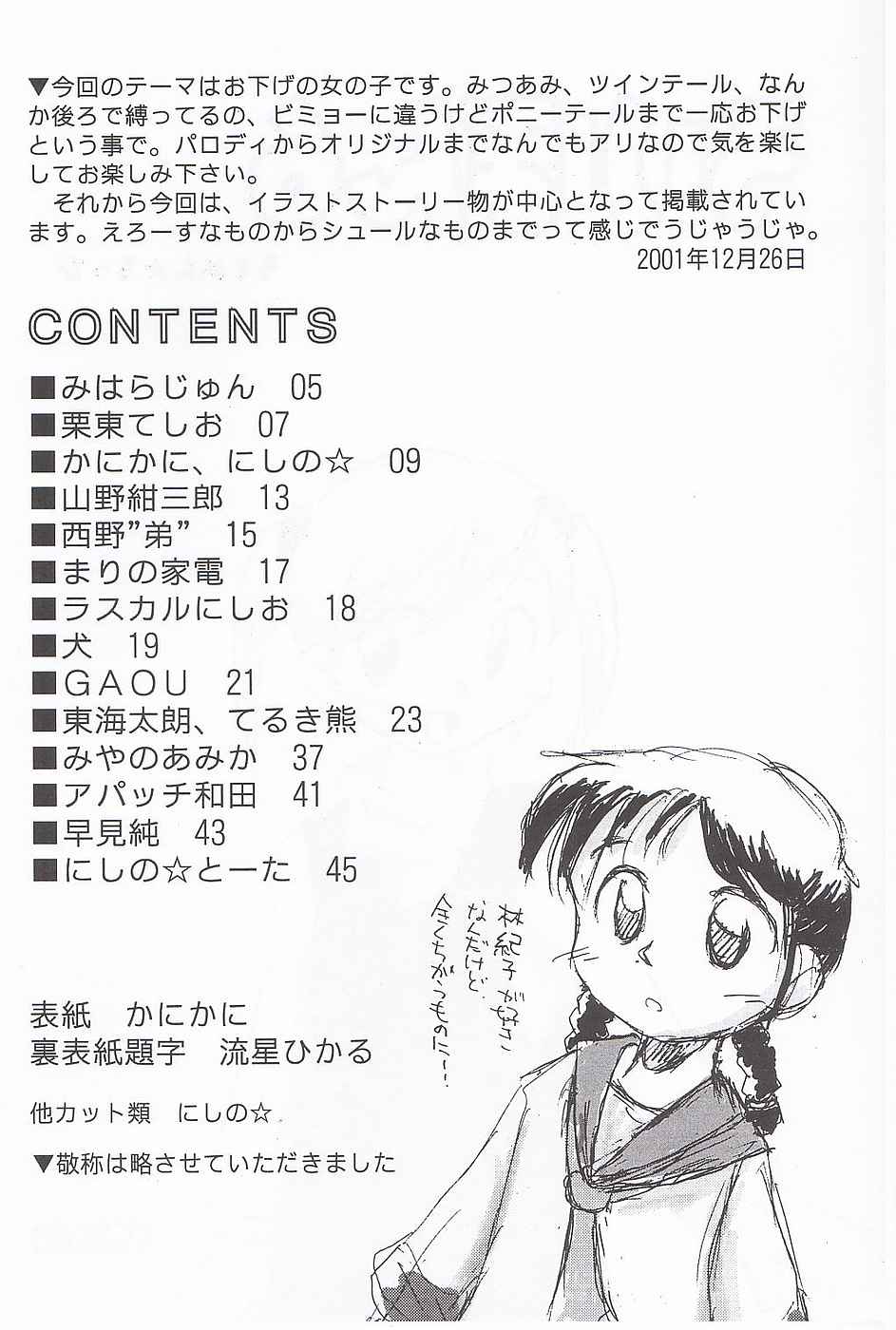 Lolibon vol.6 page 3 full