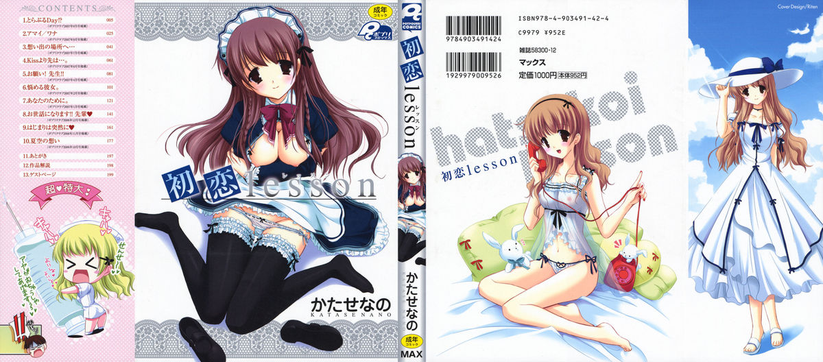 Hatsukoi Lesson page 1 full