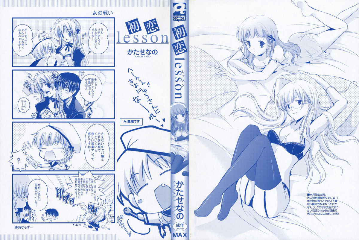 Hatsukoi Lesson page 3 full