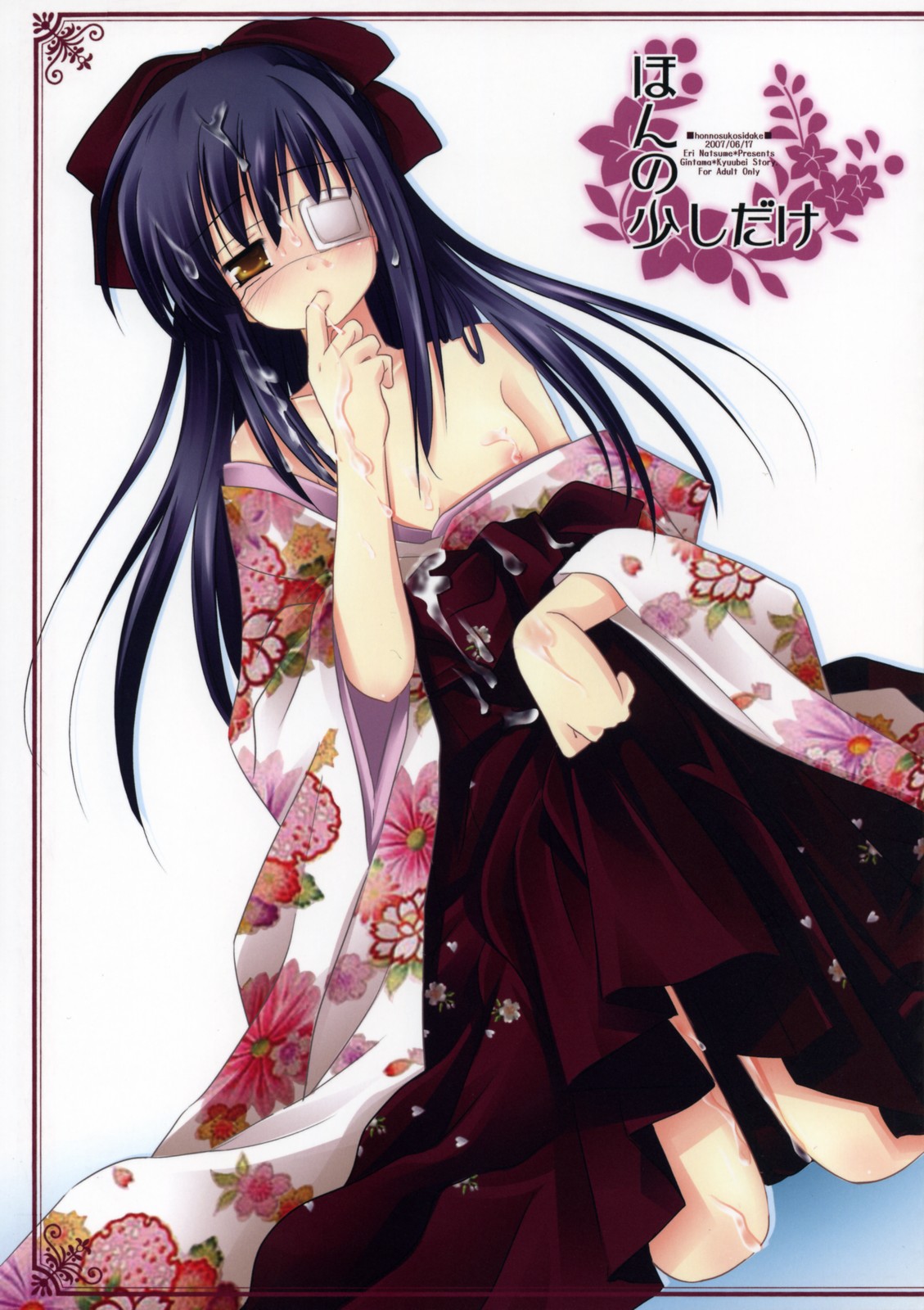 Honno Sukoshi Dake page 1 full