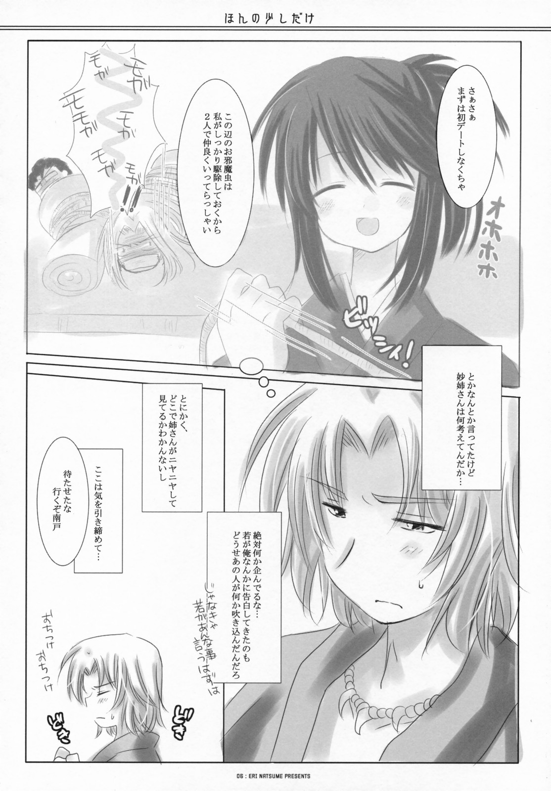 Honno Sukoshi Dake page 5 full
