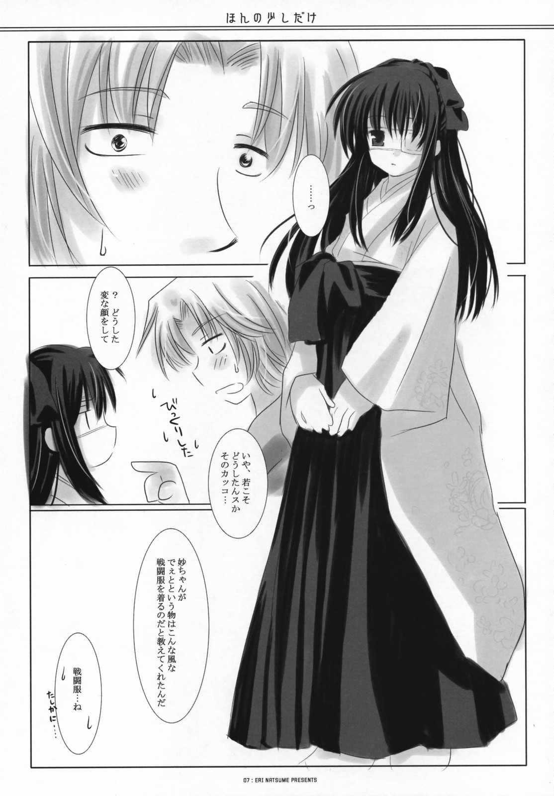Honno Sukoshi Dake page 6 full