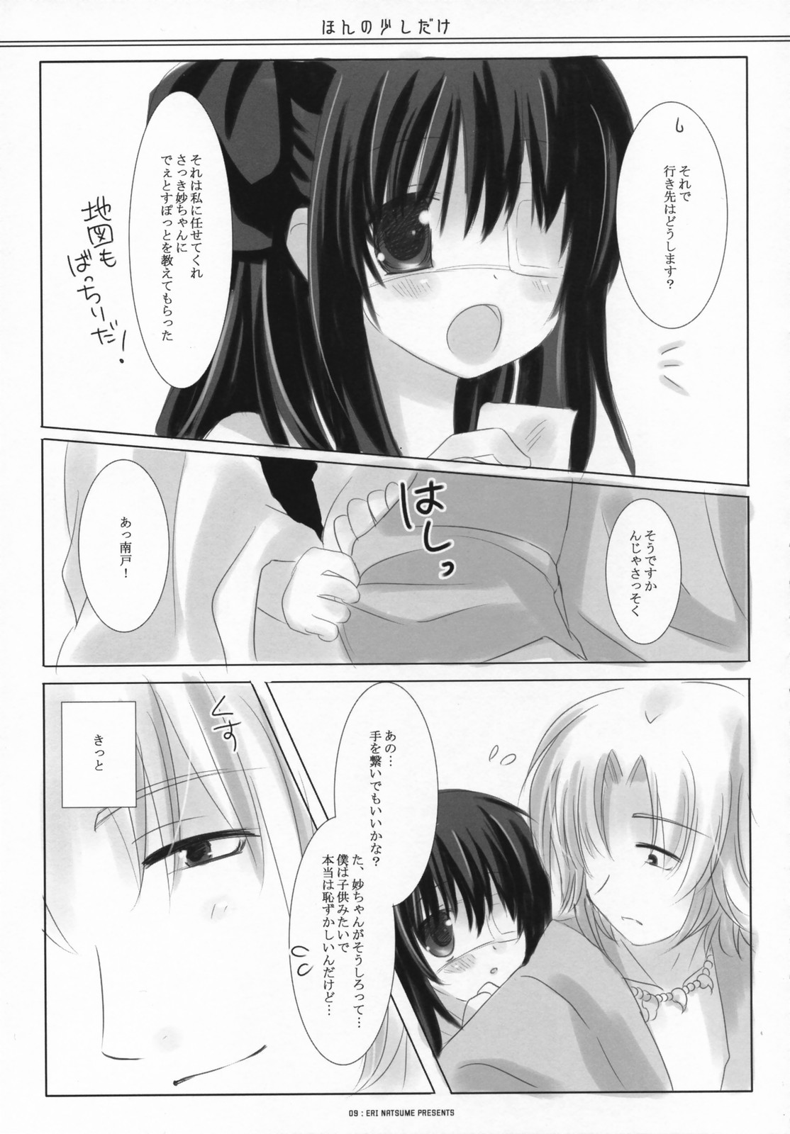 Honno Sukoshi Dake page 8 full