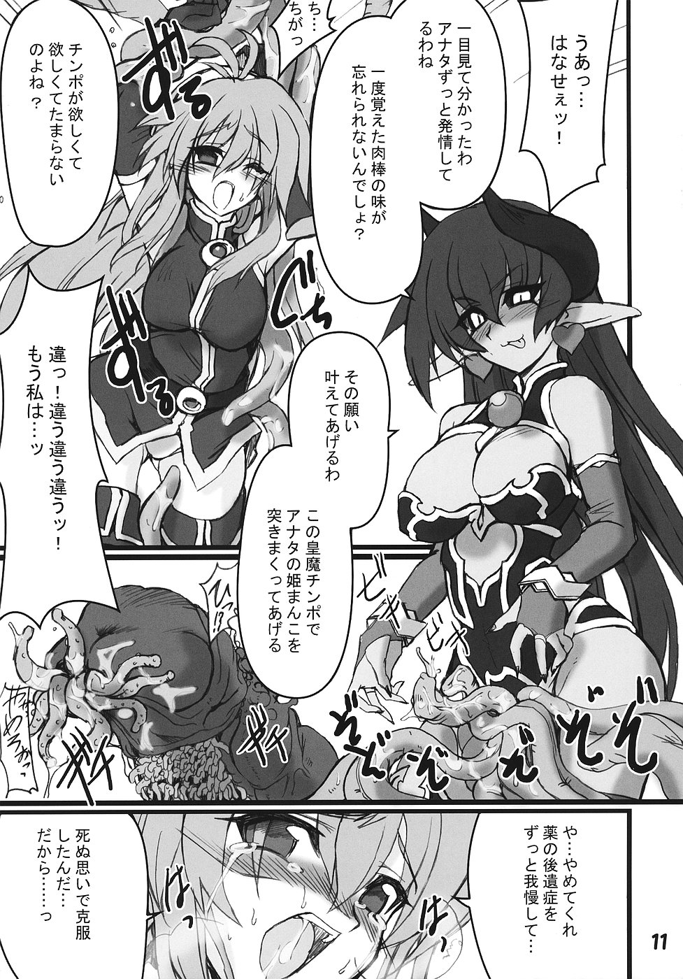 Zoku Himeou no Gyokuza page 10 full