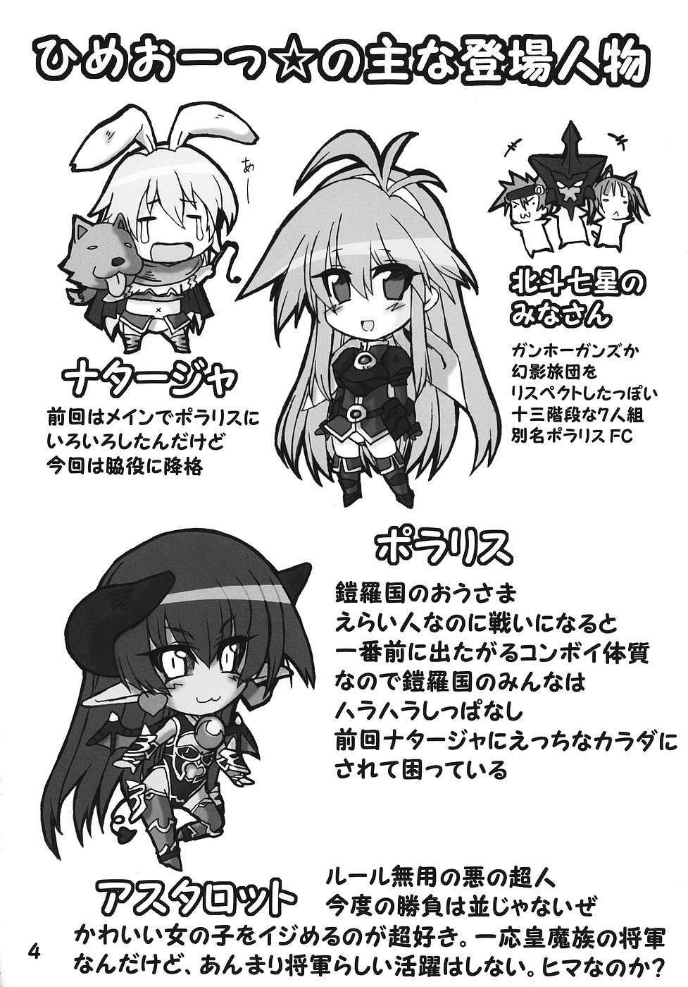 Zoku Himeou no Gyokuza page 3 full