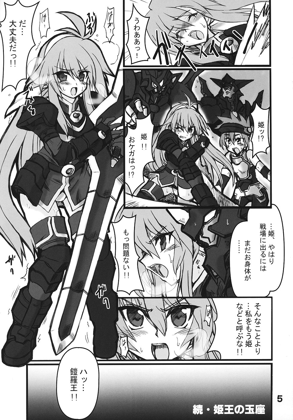 Zoku Himeou no Gyokuza page 4 full