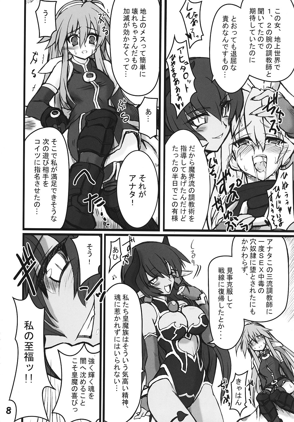 Zoku Himeou no Gyokuza page 7 full