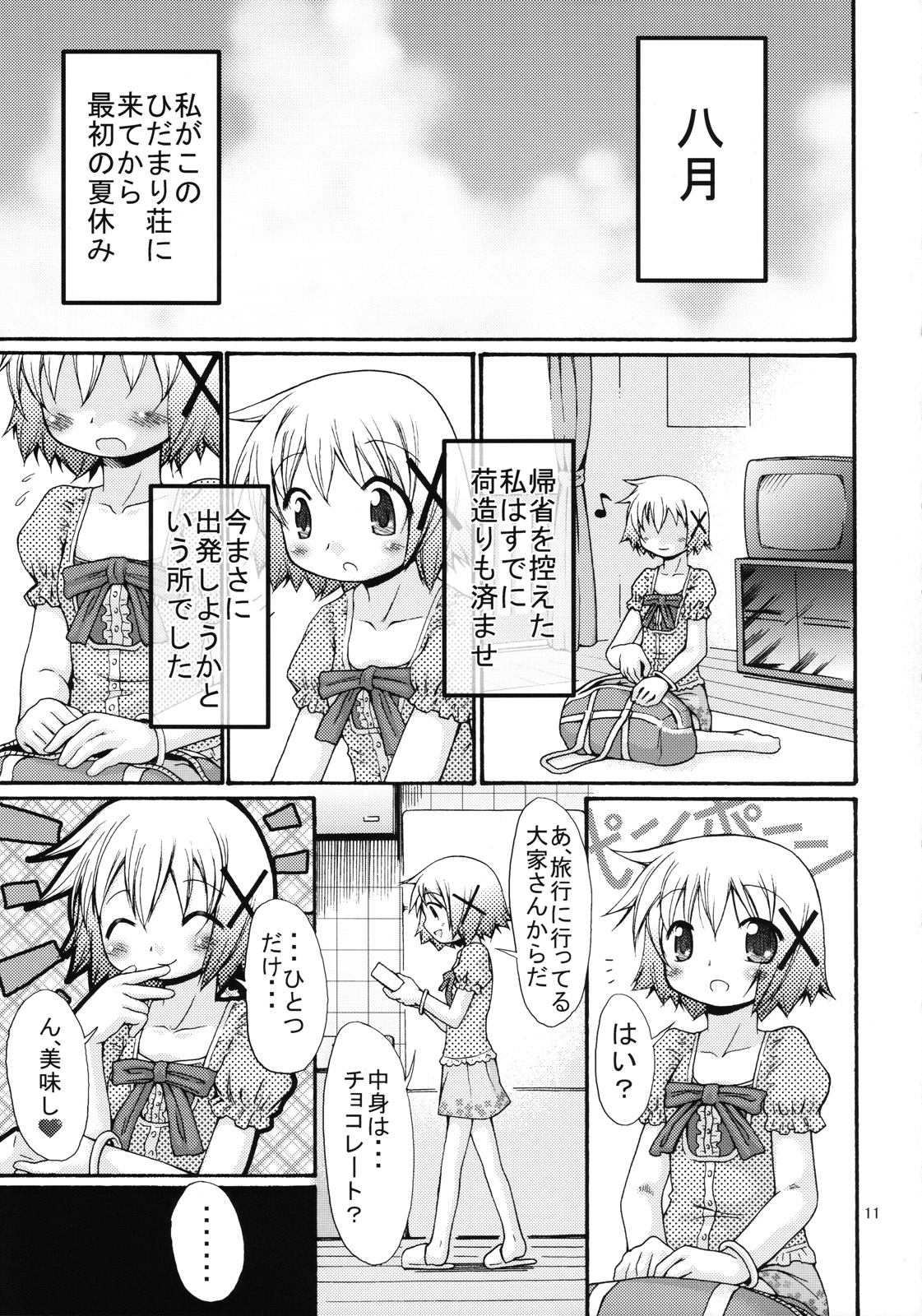 Bousou Hidamari Tokkyuu page 10 full