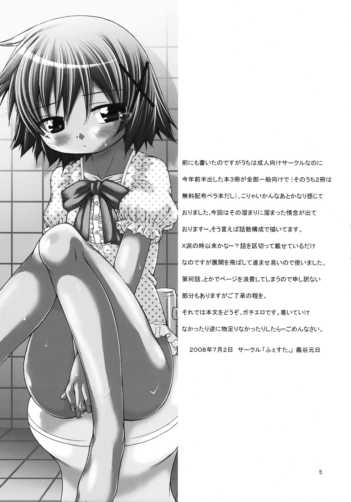 Bousou Hidamari Tokkyuu page 4 full