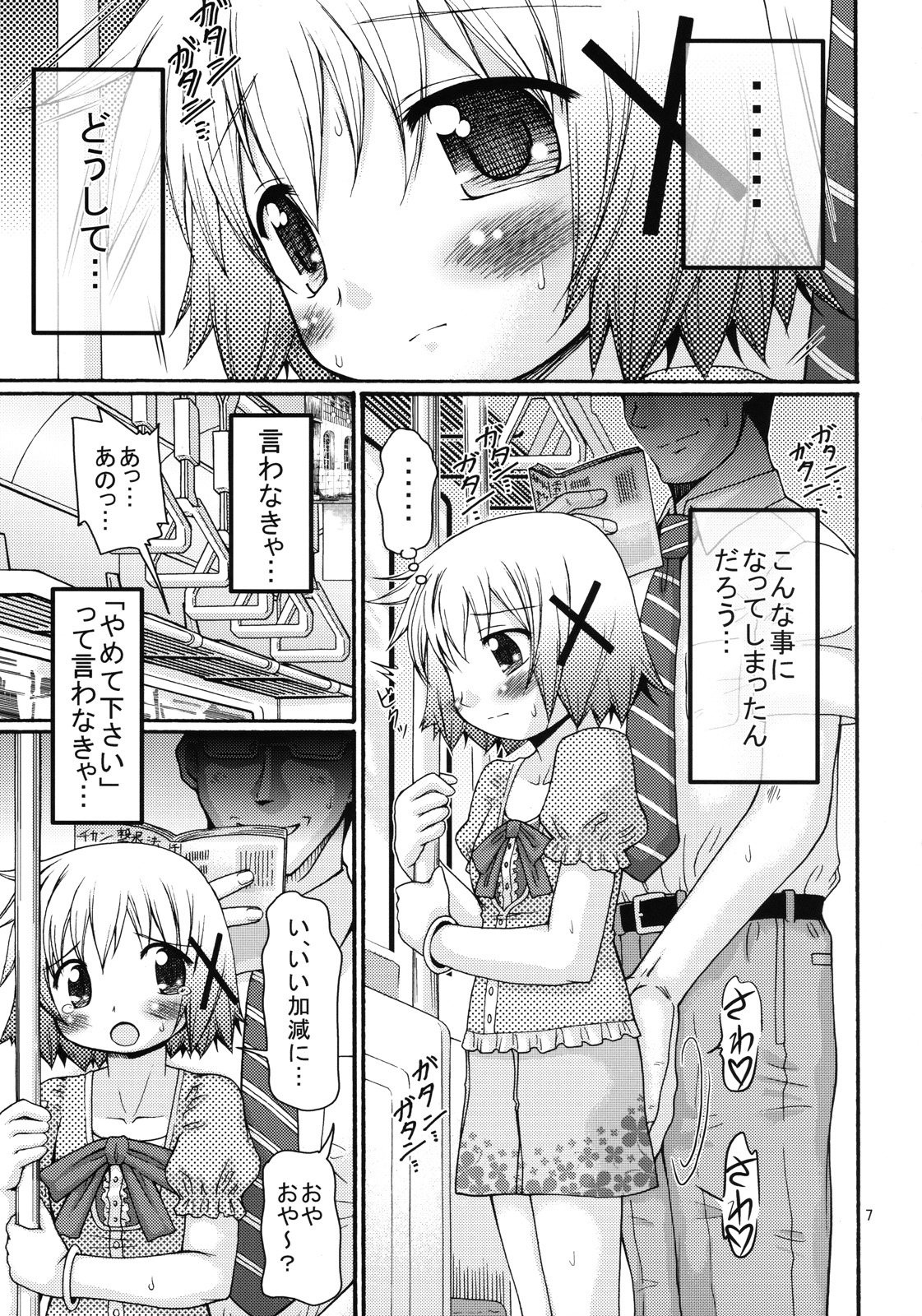 Bousou Hidamari Tokkyuu page 6 full