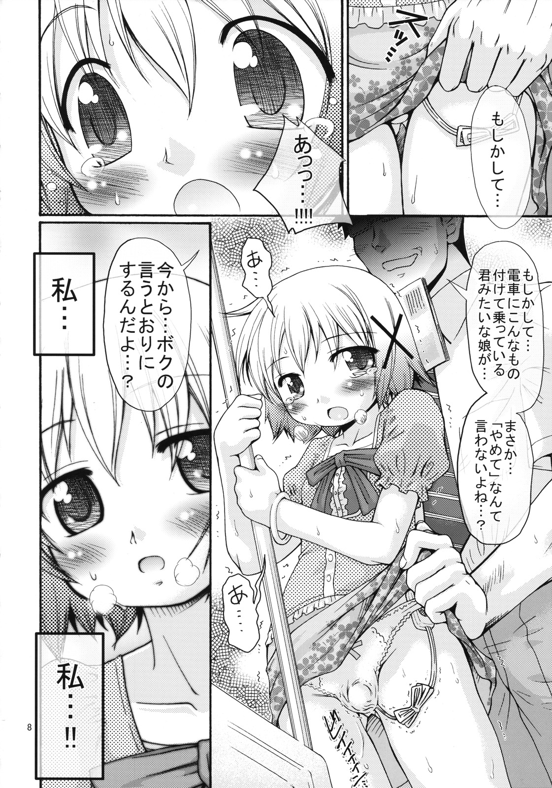 Bousou Hidamari Tokkyuu page 7 full