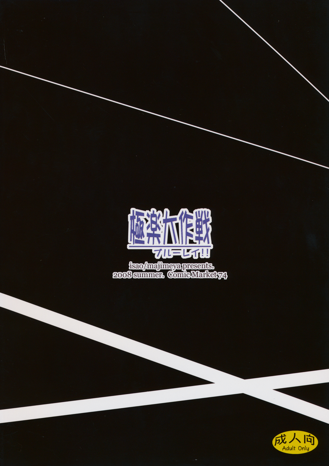 Gokuraku Daisakusen Buruu rei!! page 2 full