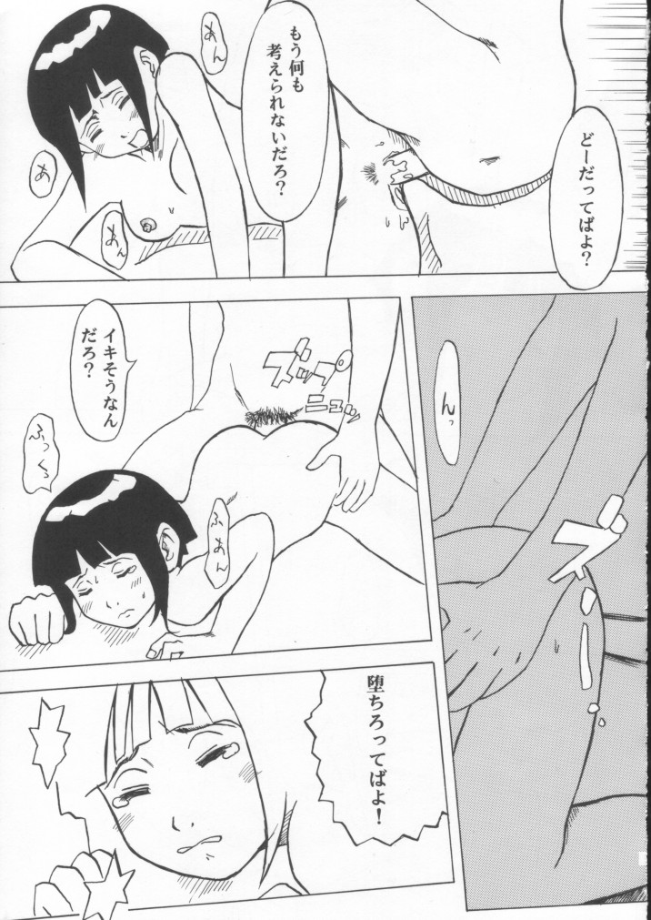 ERO-NINJA page 8 full