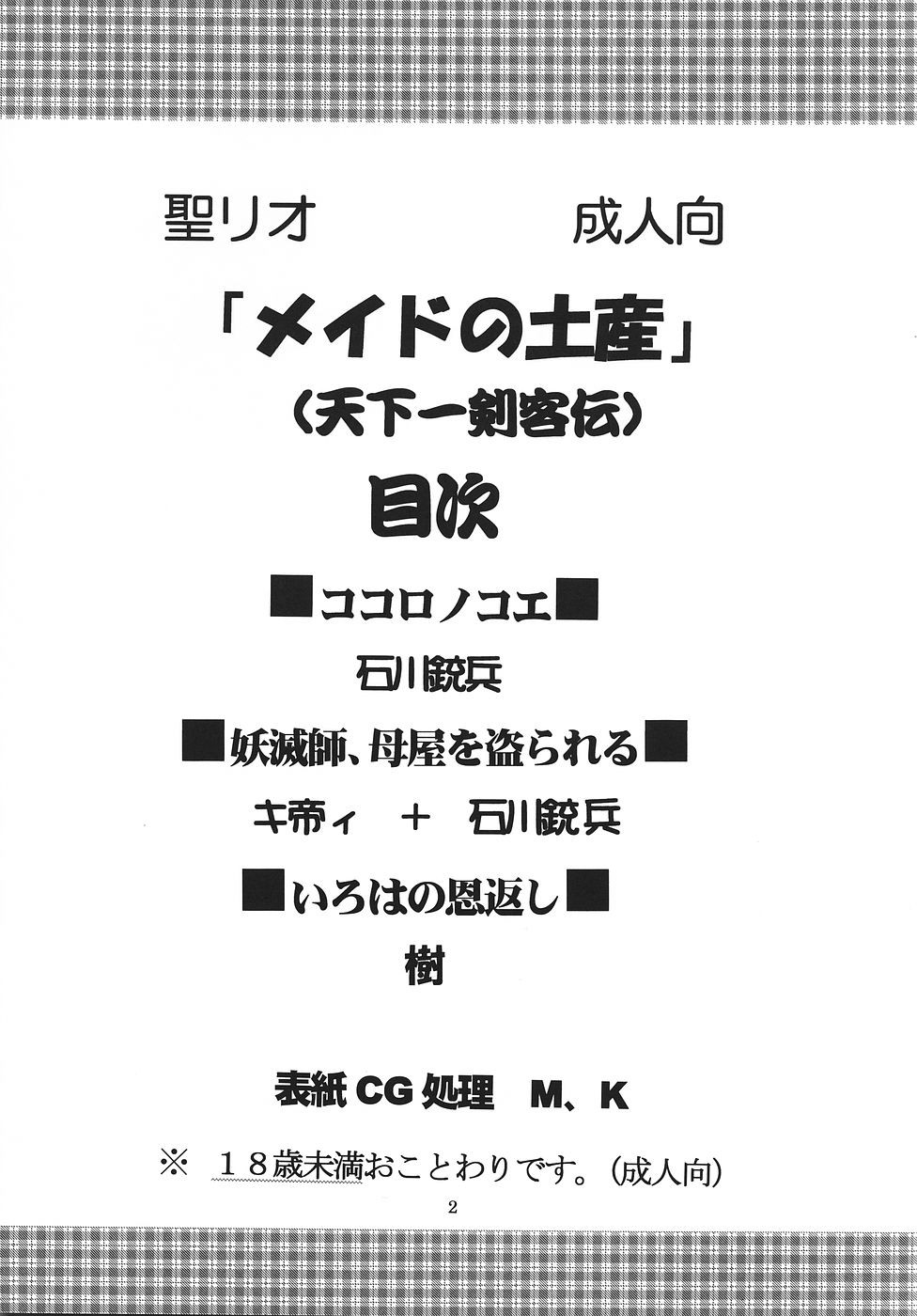 Maid no Miyage page 3 full