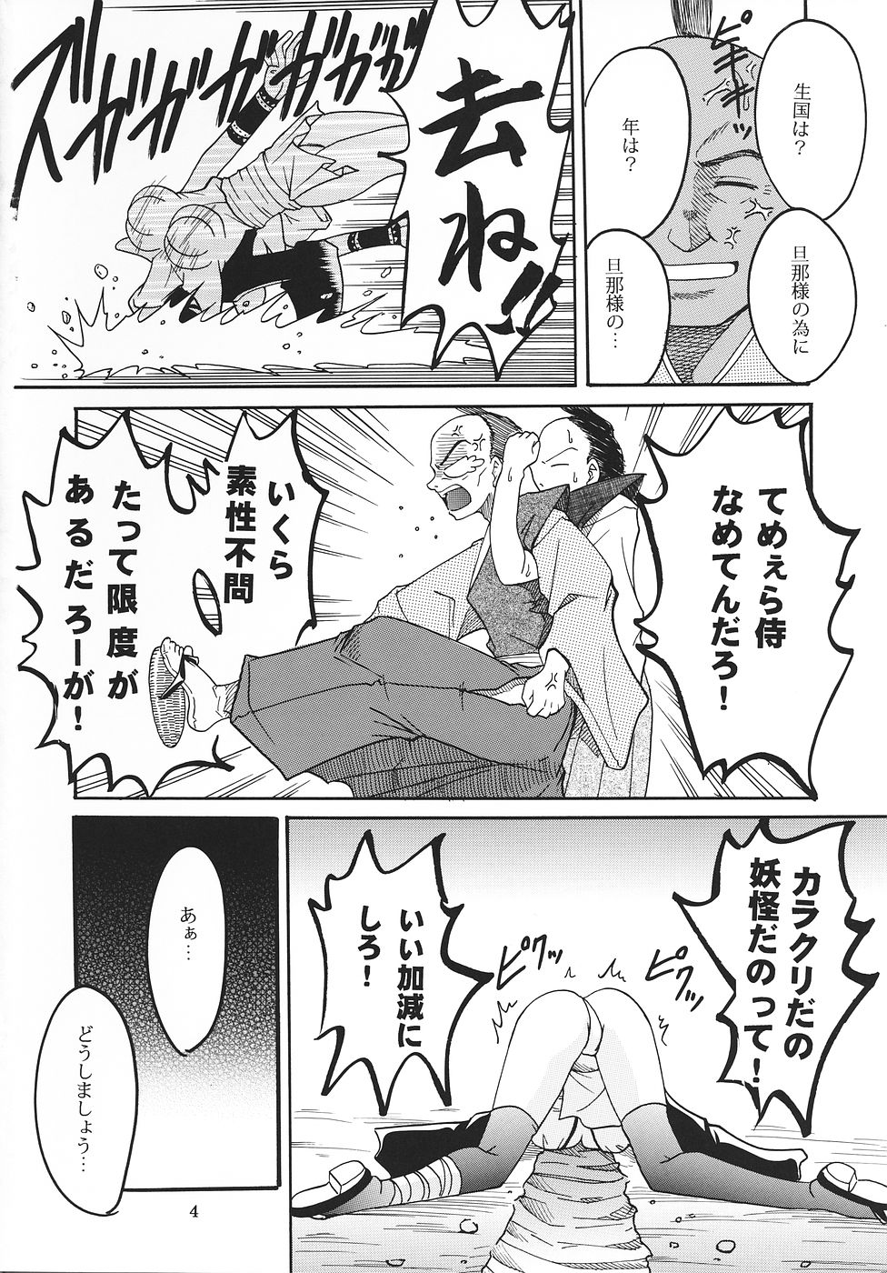 Maid no Miyage page 5 full
