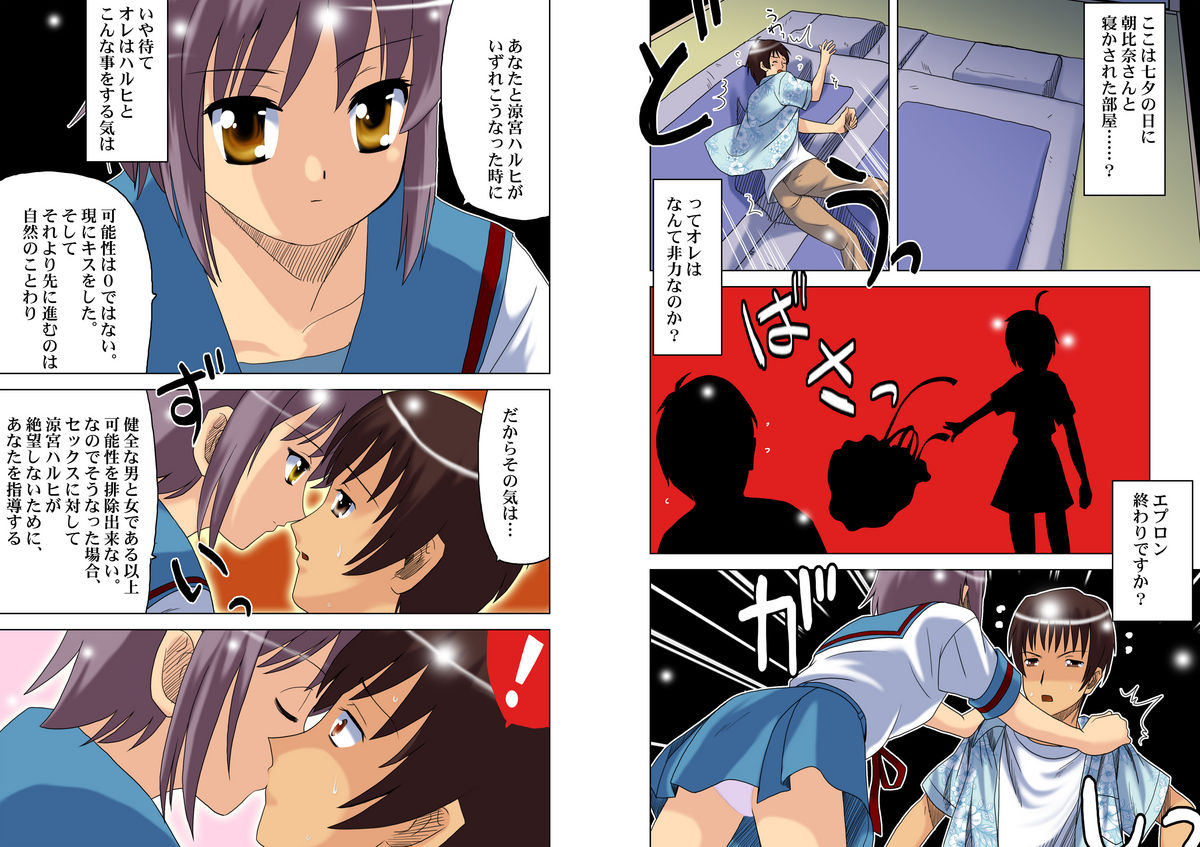 Private Lesson ~Nagato Yuki no Kojin Jugyou~ page 3 full