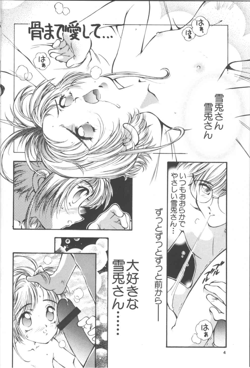 SAKURA Zensen Juudanchuu! 1+2 Soushuu page 4 full