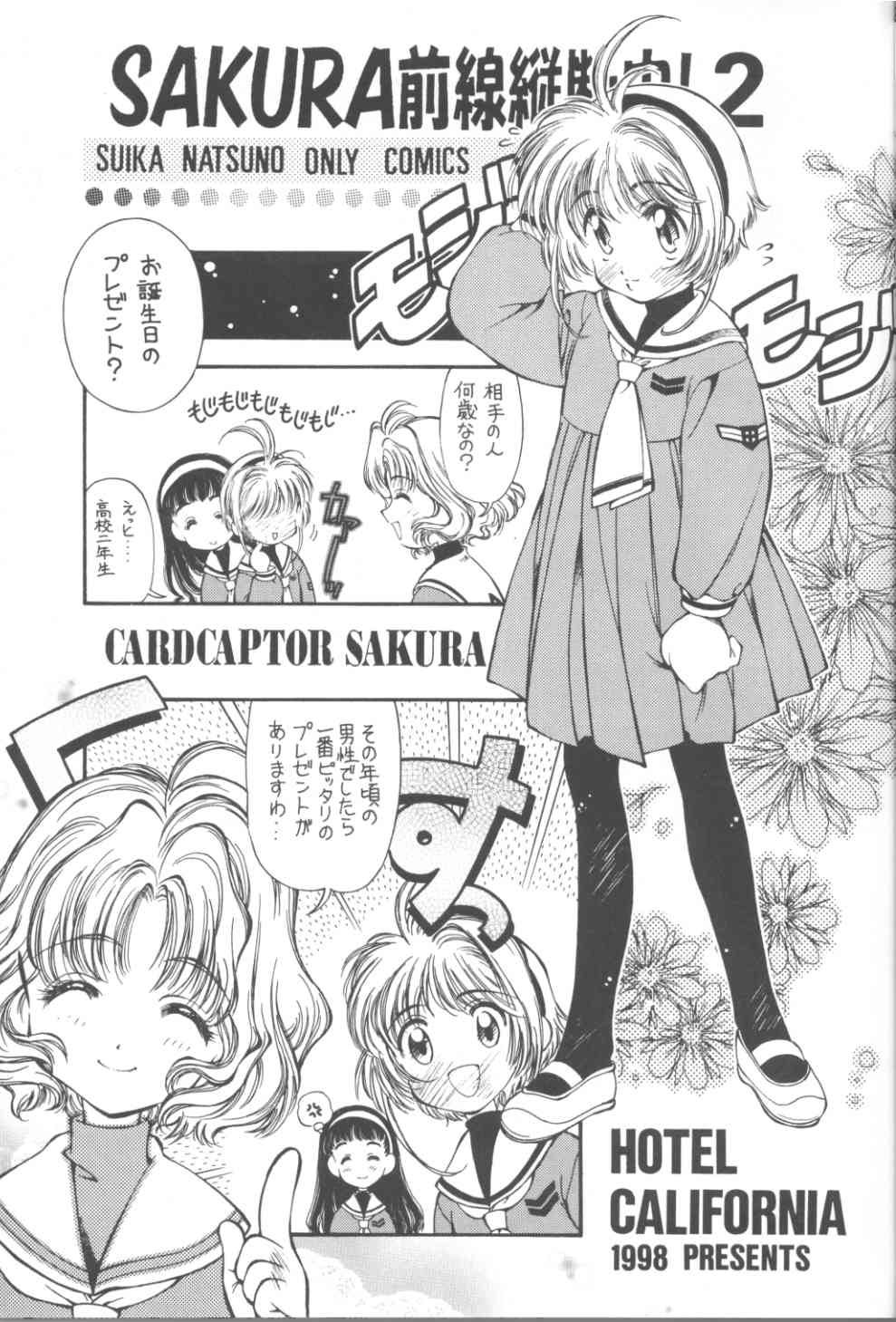 SAKURA Zensen Juudanchuu! 1+2 Soushuu page 7 full