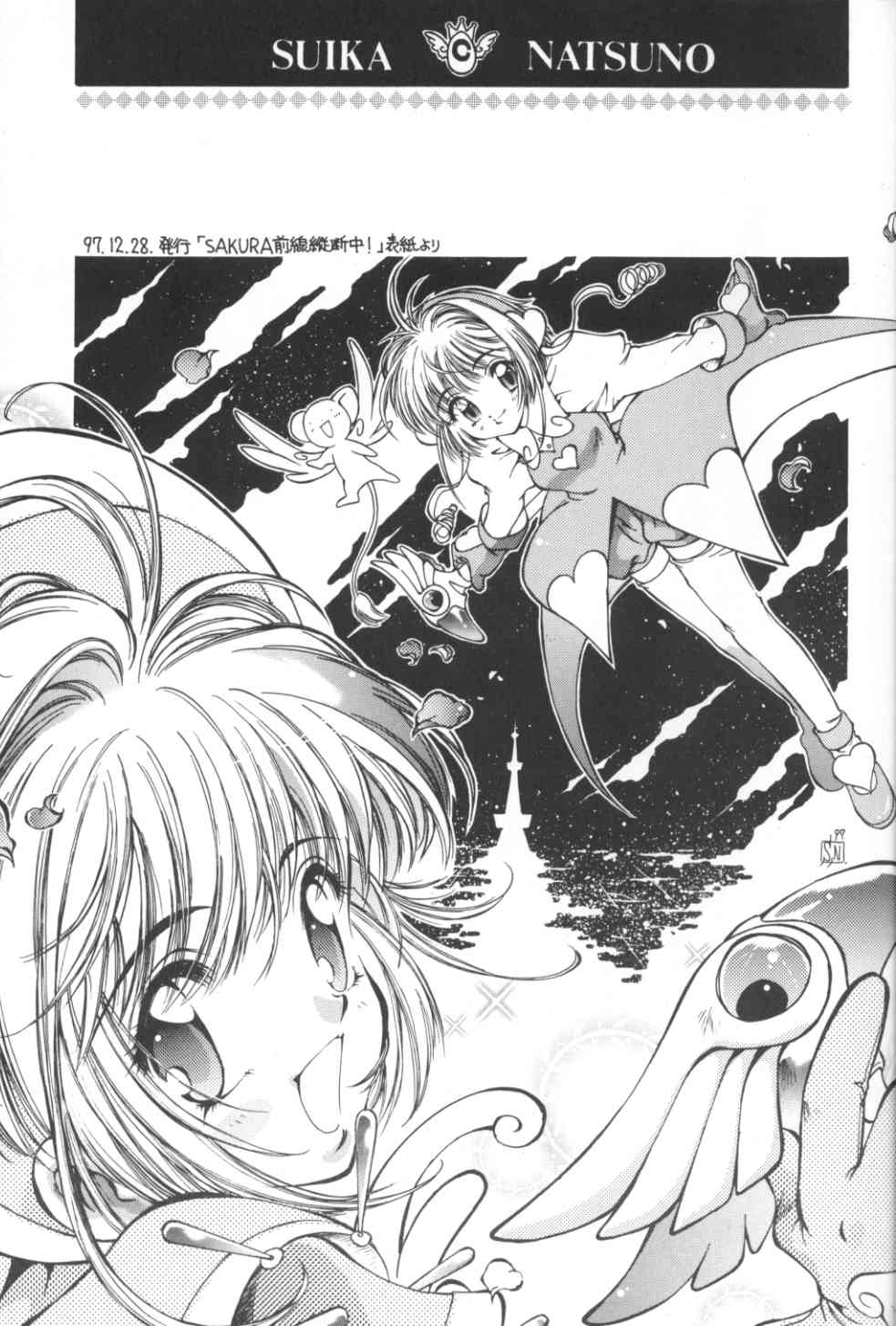 SAKURA Zensen Juudanchuu! 1+2 Soushuu page 9 full