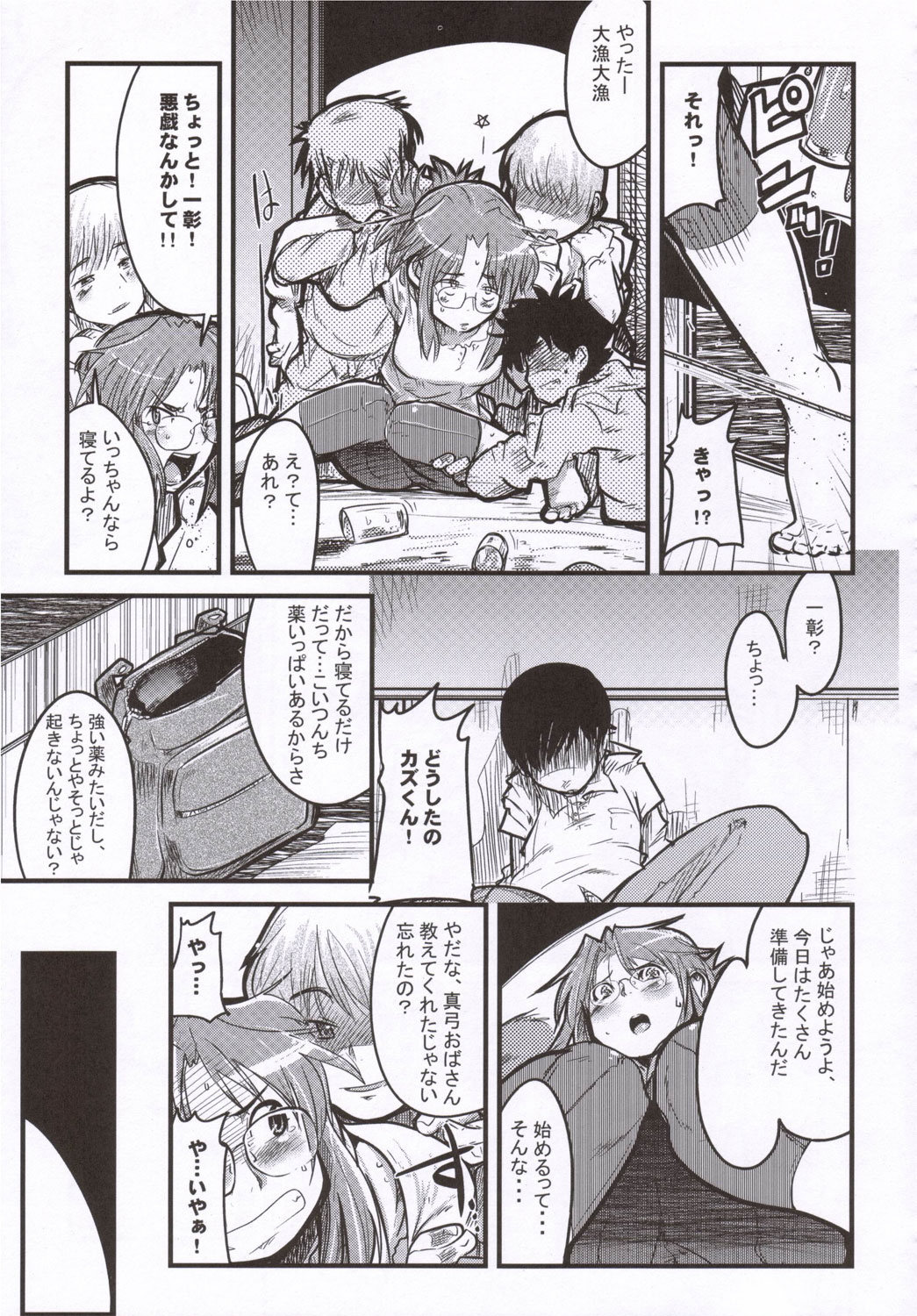 Gekkan Young MaMaN 2 page 8 full